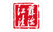 江苏法治电脑版段首LOGO