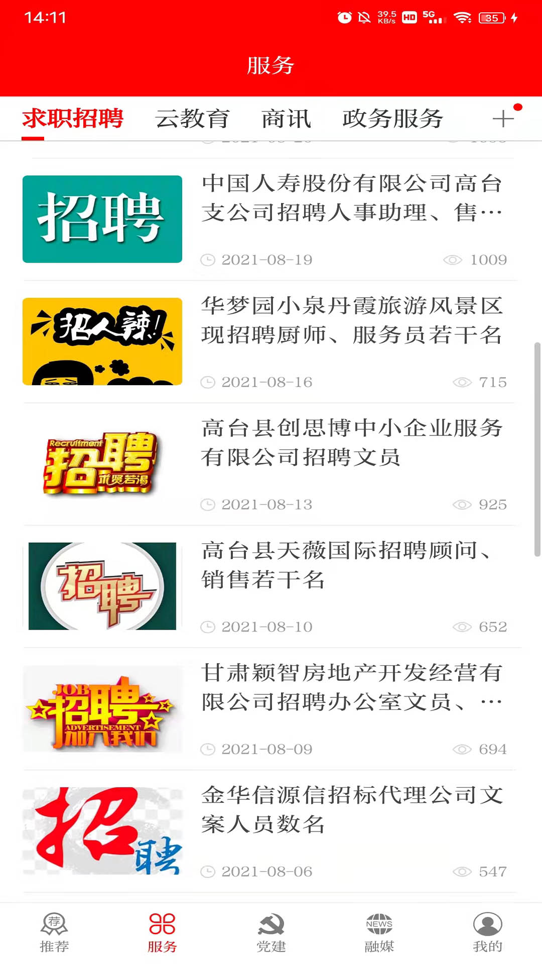灵秀高台电脑版截图