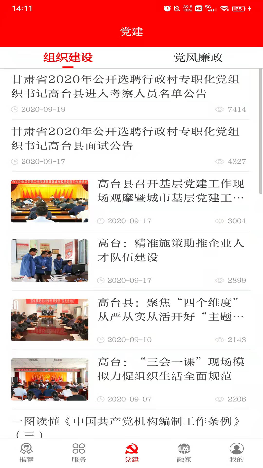 灵秀高台电脑版截图