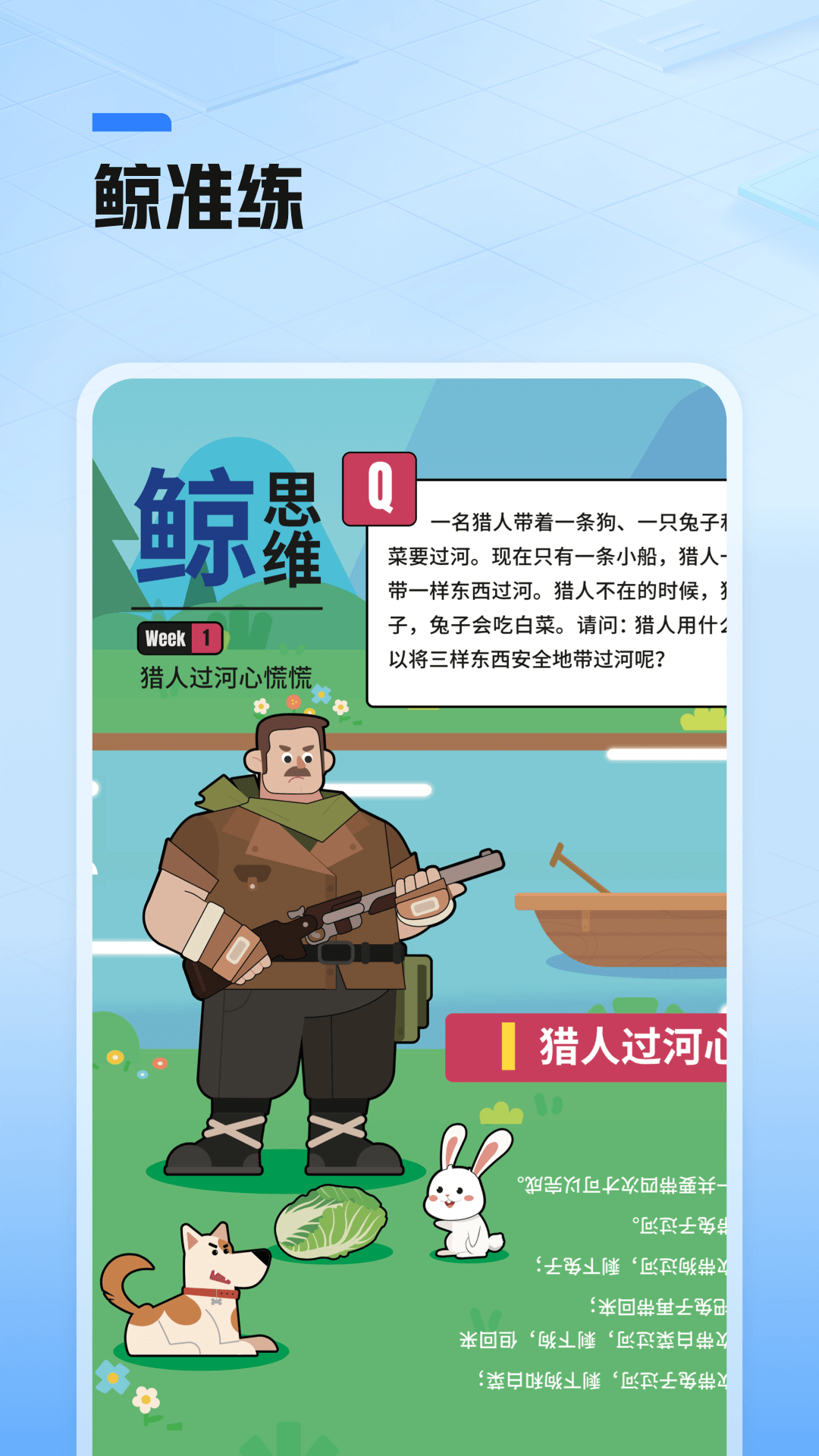 鲸准练电脑版截图