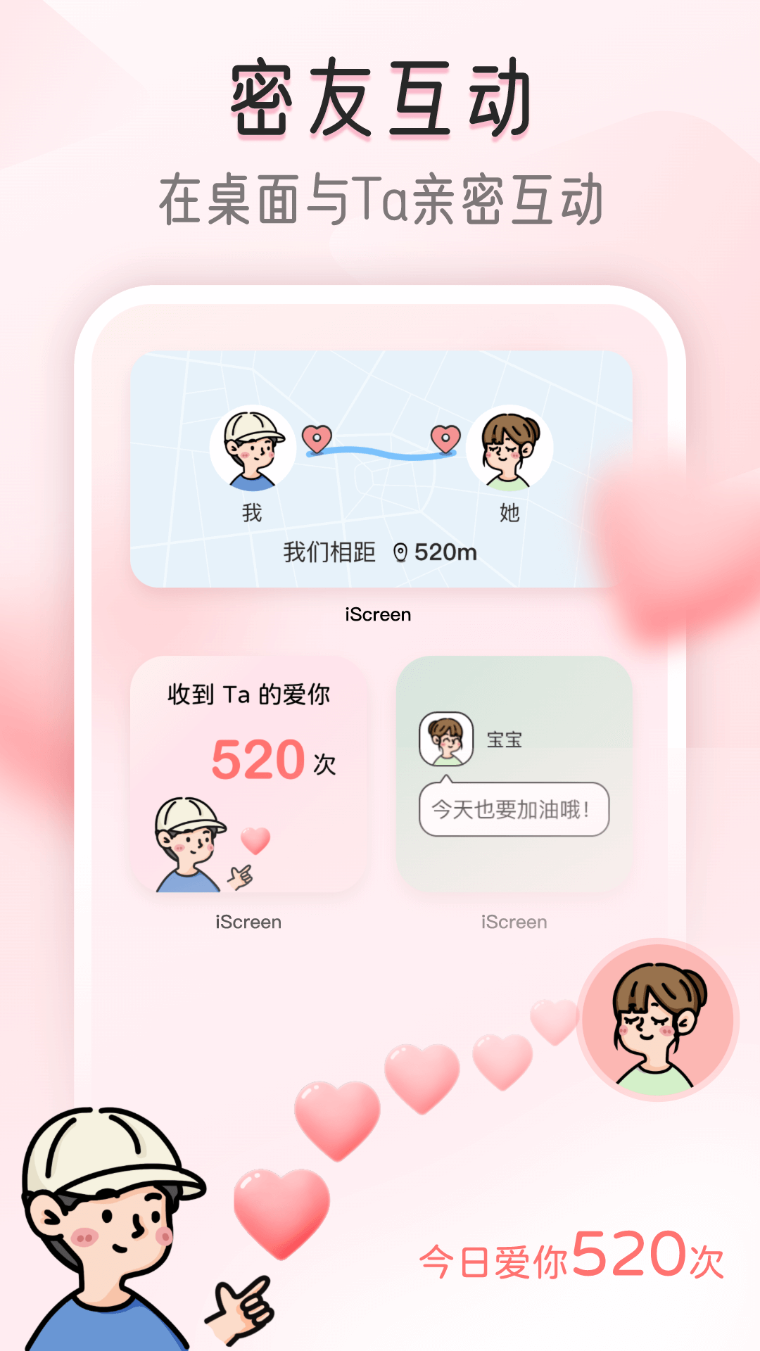 我的桌面iScreen截图