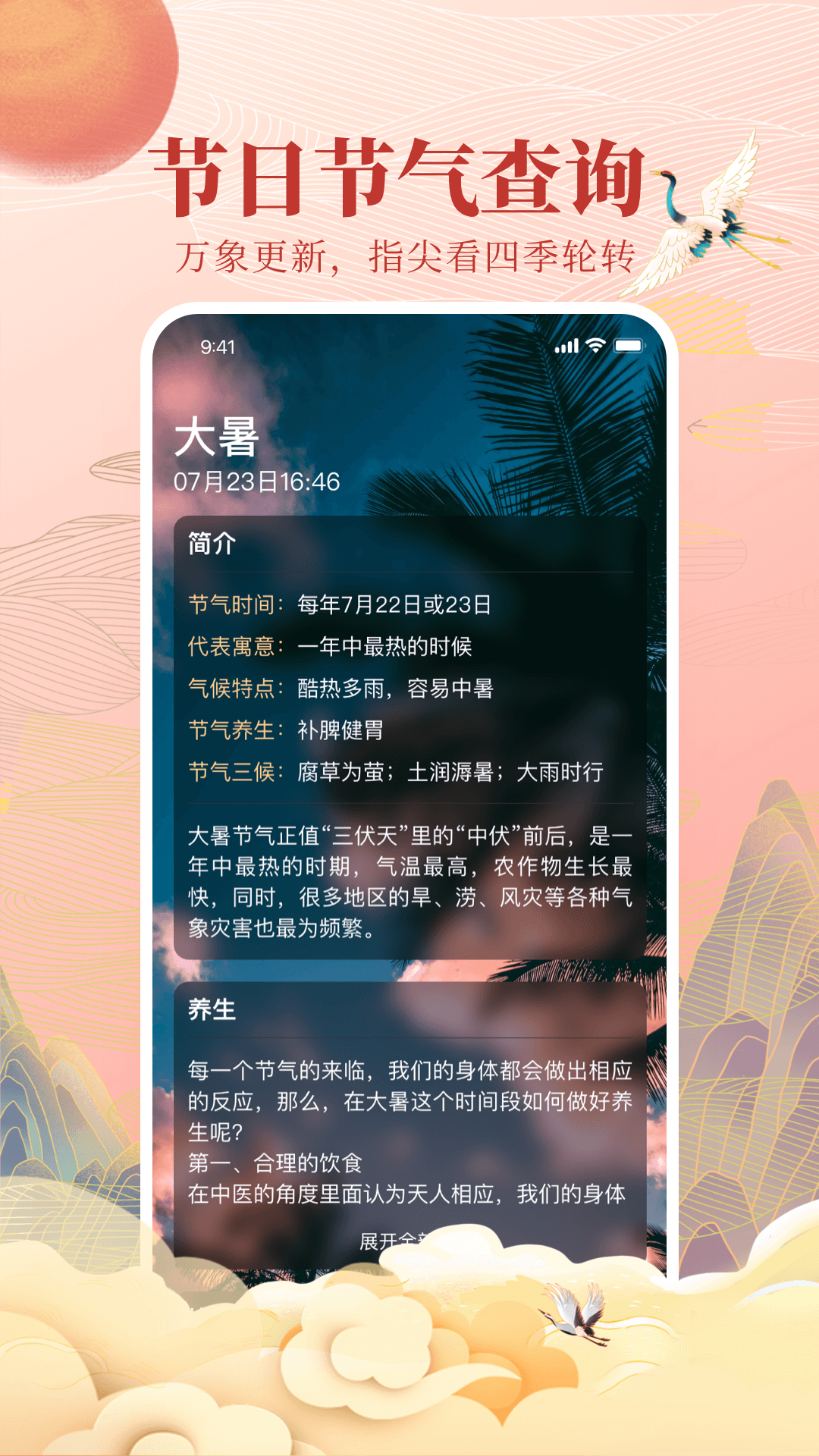 全民万年历电脑版截图