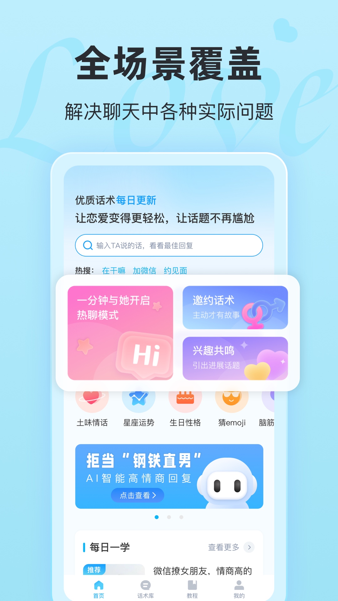 恋话宝电脑版截图