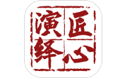 匠心演绎电脑版段首LOGO