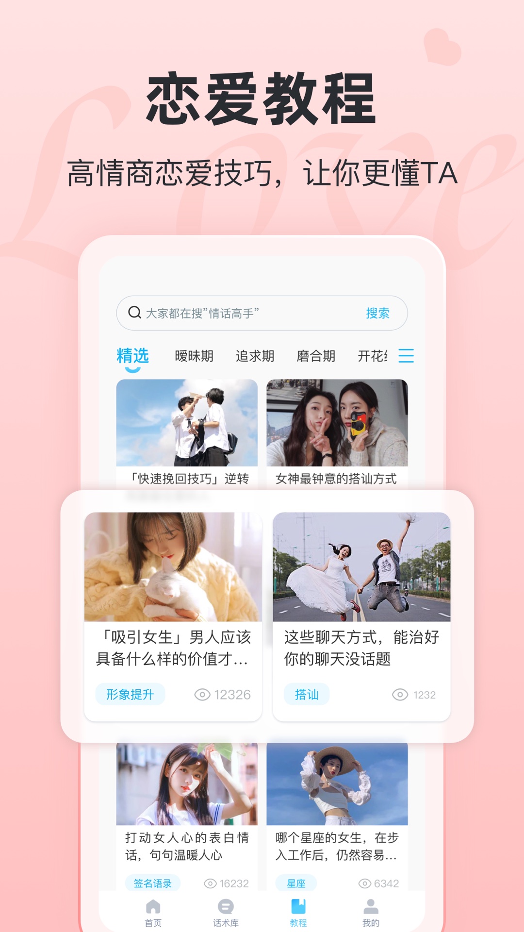 恋话宝电脑版截图