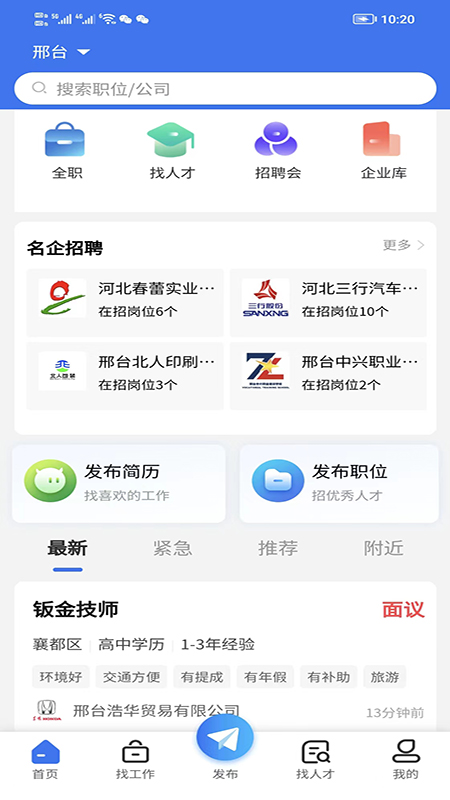 智达人才网电脑版截图