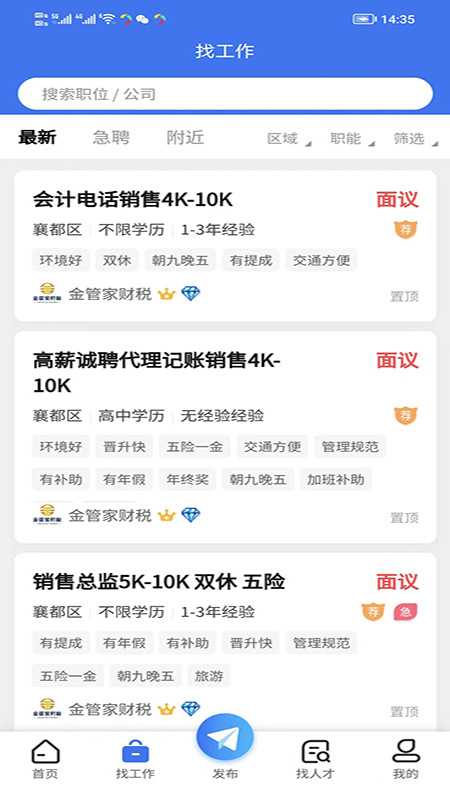 智达人才网电脑版截图