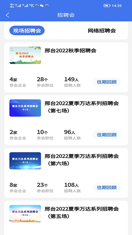 智达人才网电脑版截图