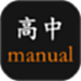 高中生手册