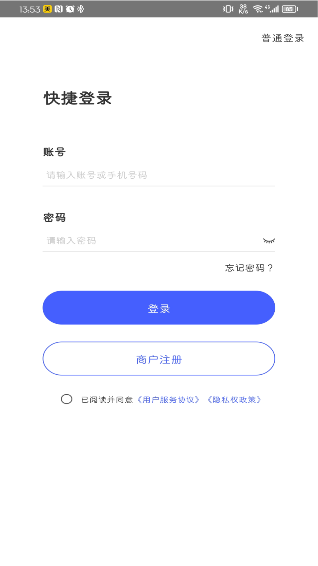 门店通电脑版截图