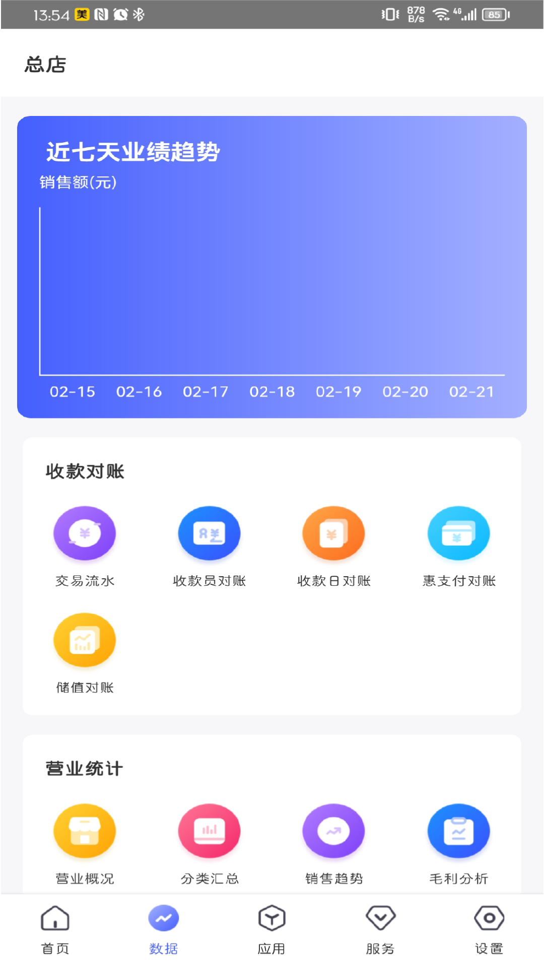 门店通电脑版截图