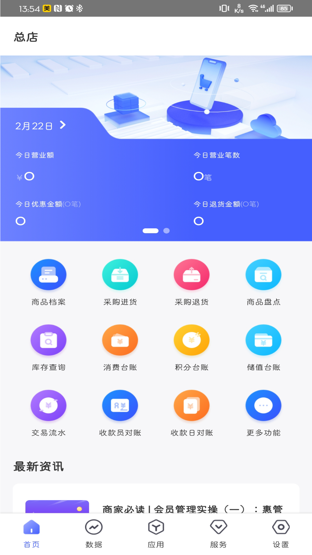 门店通电脑版截图