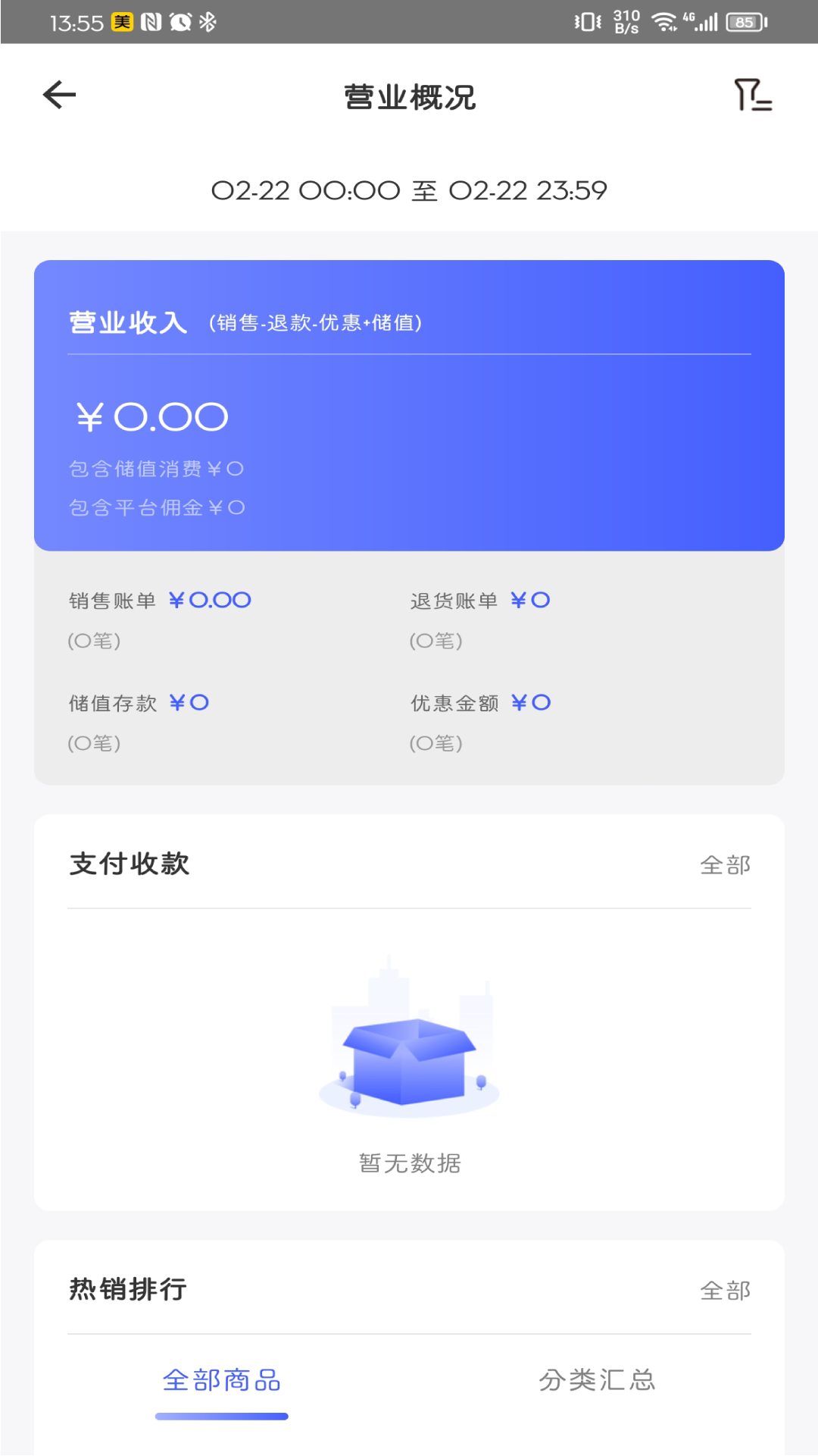 门店通电脑版截图
