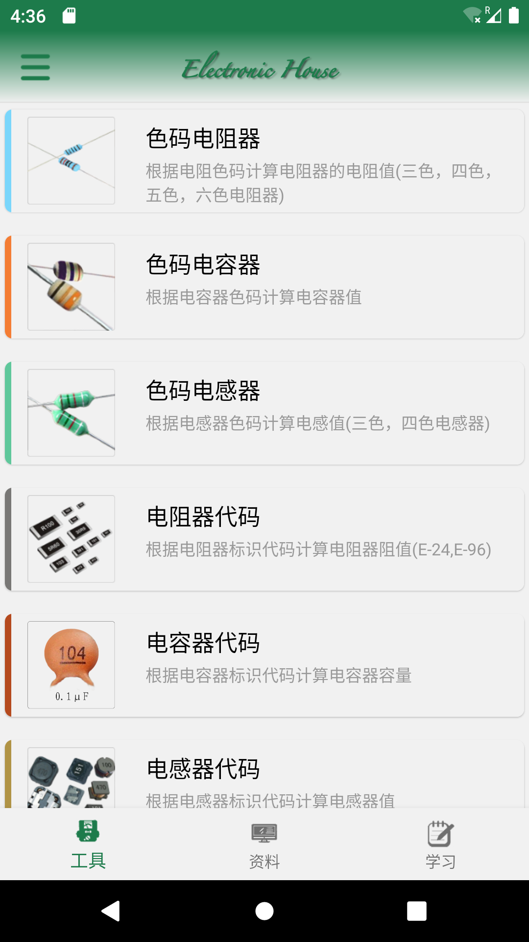 电子家电脑版截图