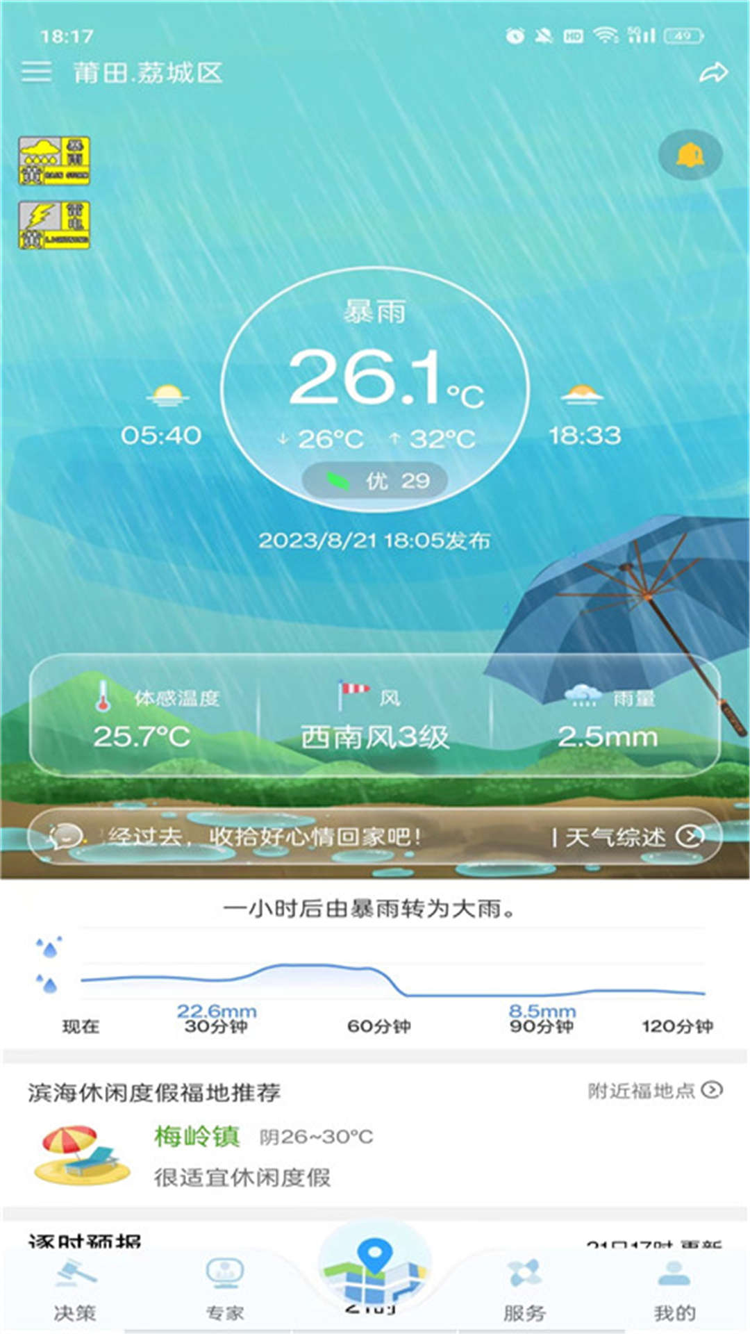 知天气-福建截图