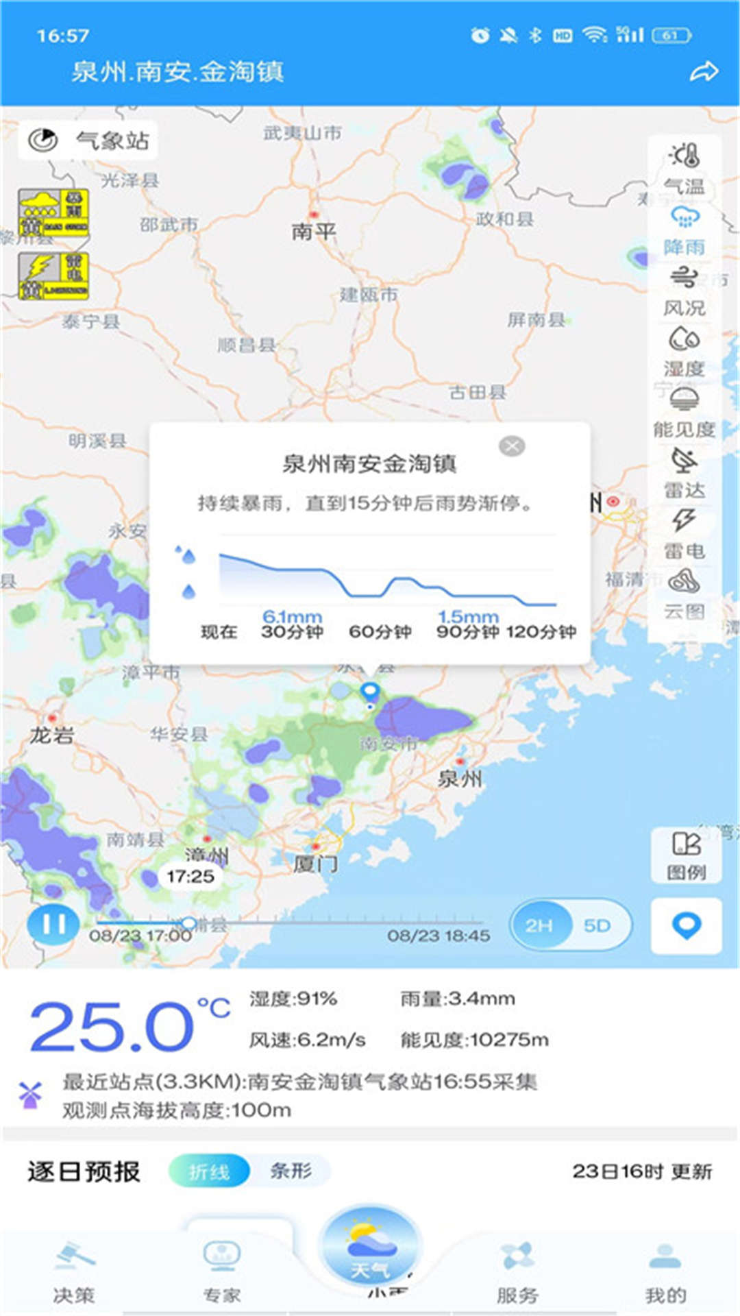 知天气-福建截图