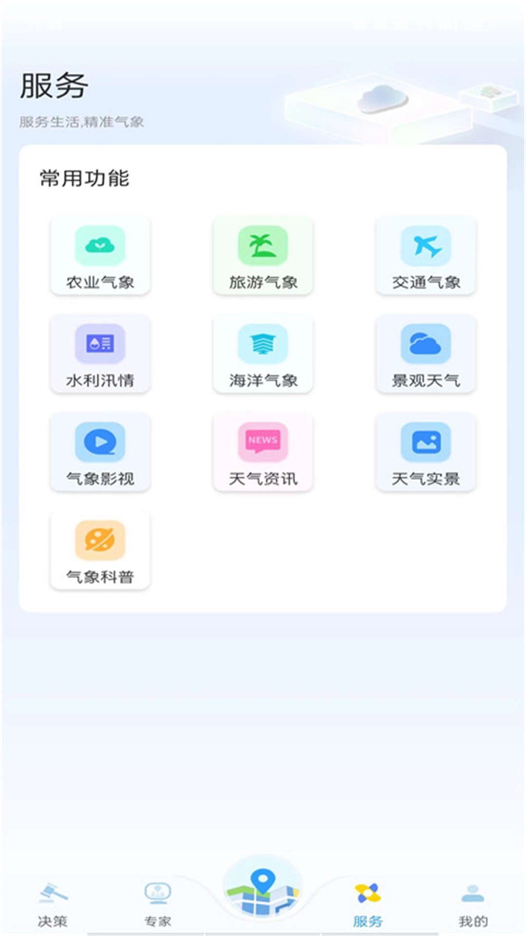 知天气-福建截图