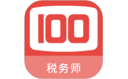税务师100题库电脑版段首LOGO