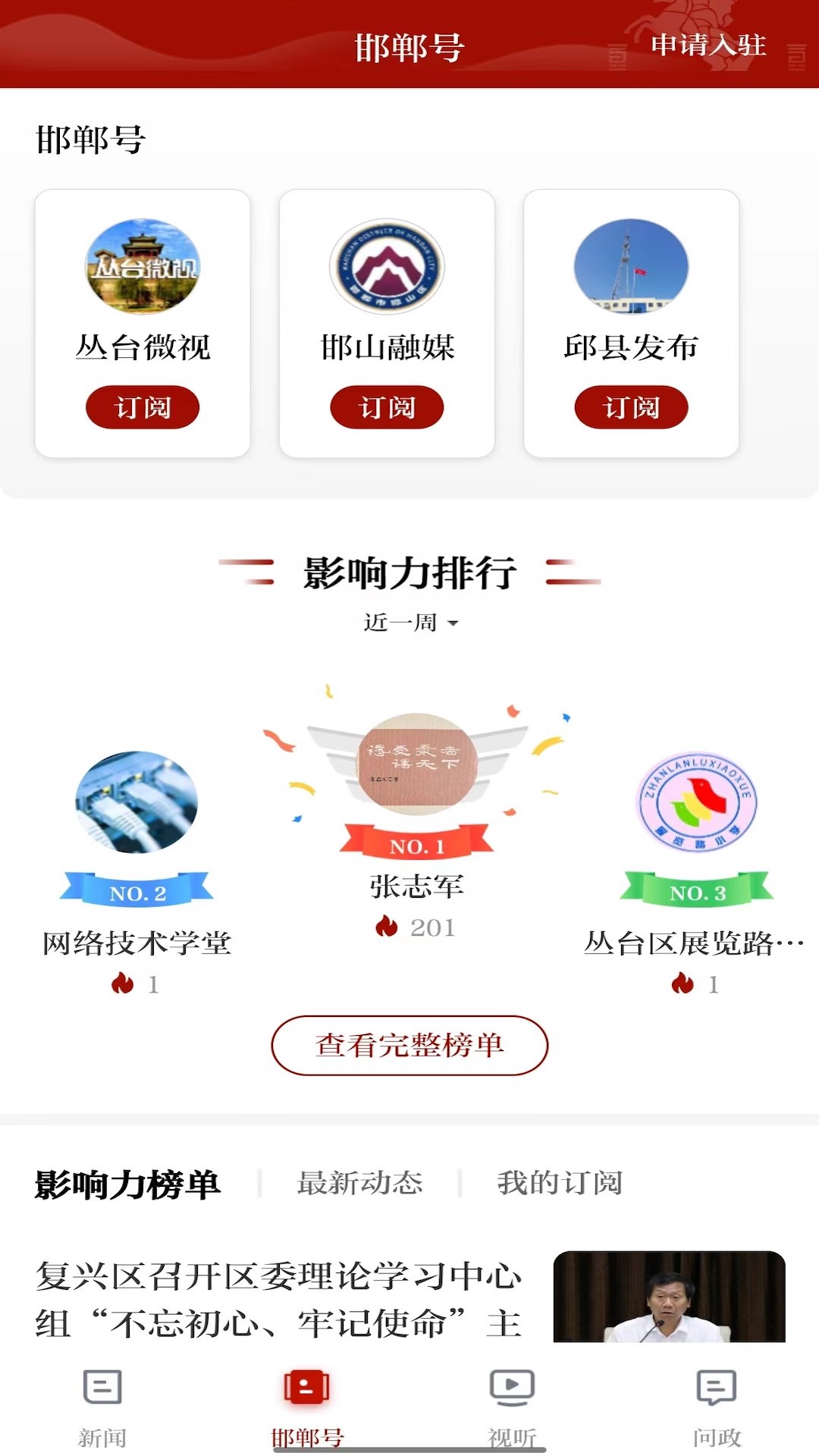 新邯郸电脑版截图