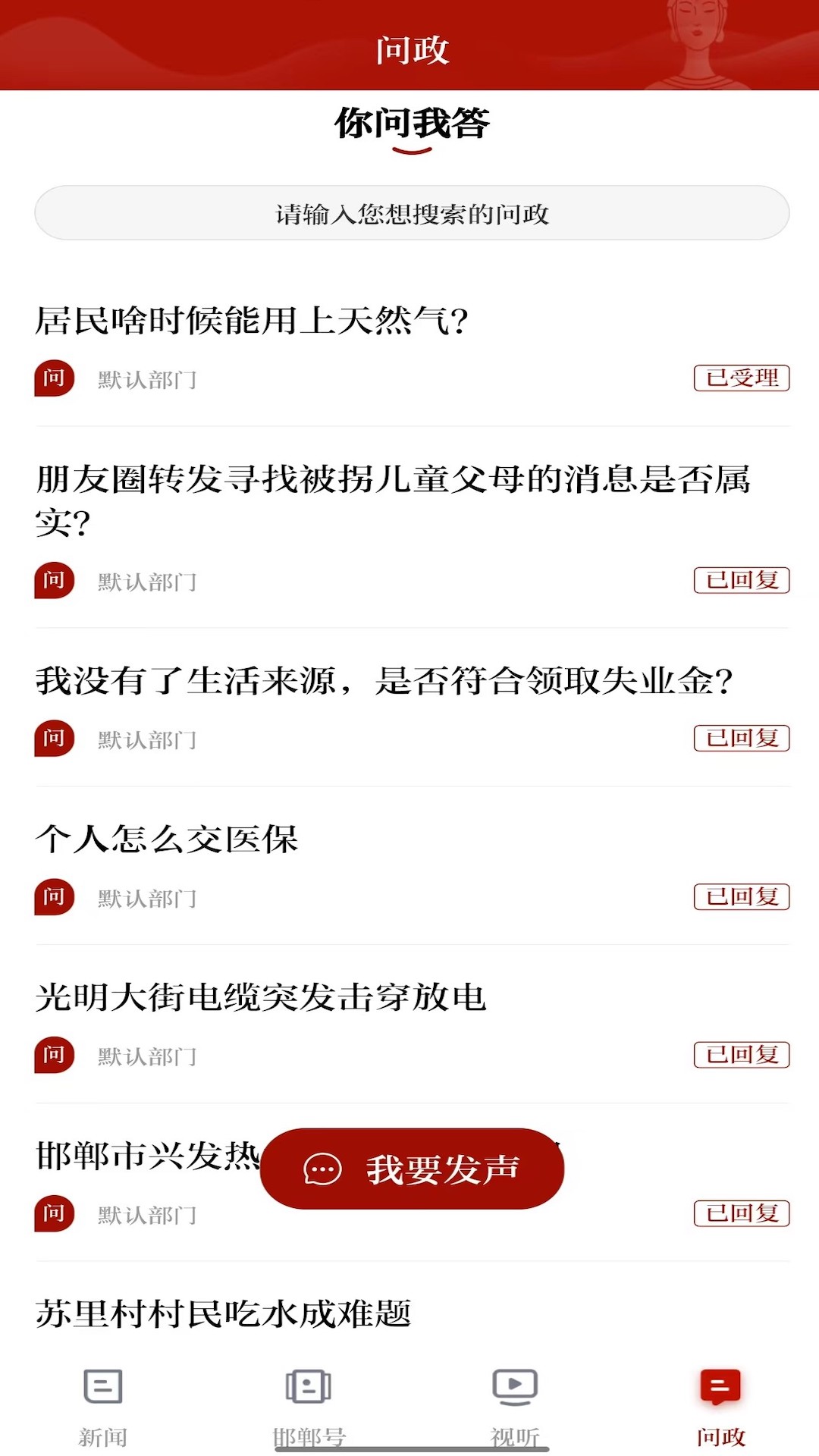新邯郸电脑版截图