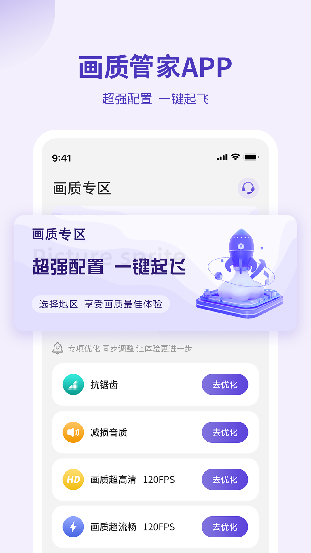 画质管家截图