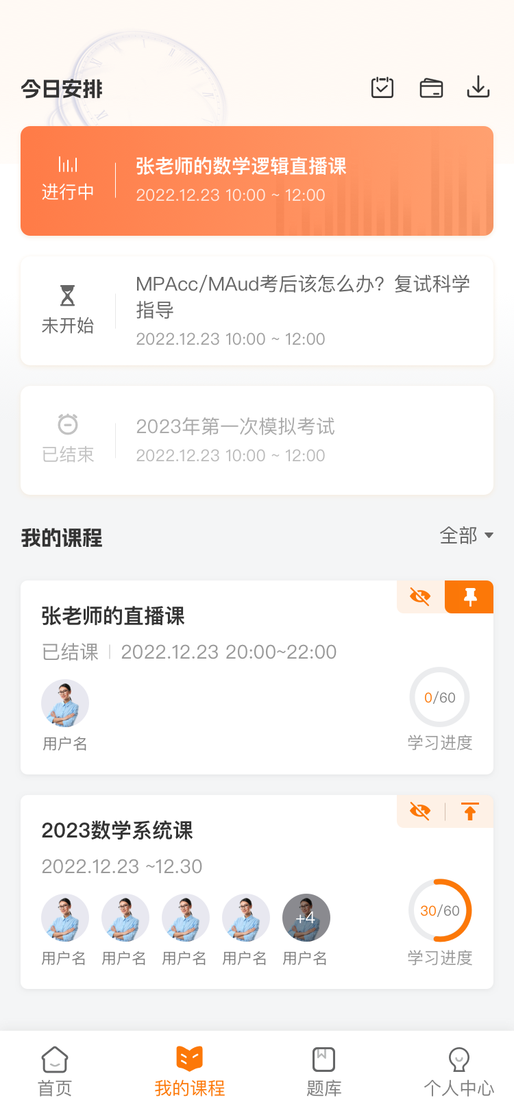 挑灯MBA电脑版截图