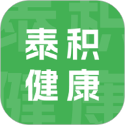 泰积健康软件电脑版