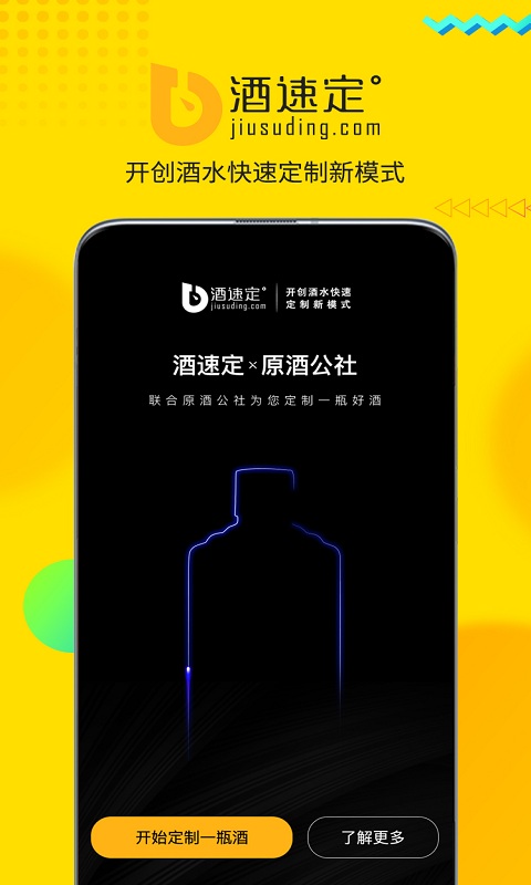 酒速定电脑版截图