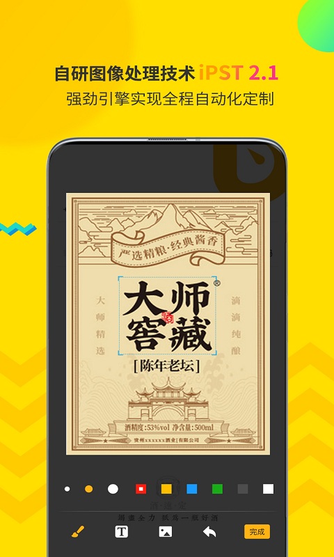 酒速定电脑版截图