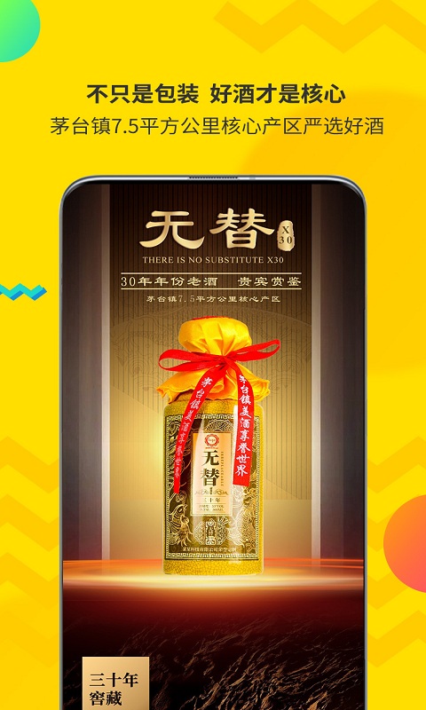 酒速定电脑版截图