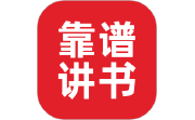 靠谱讲书电脑版段首LOGO
