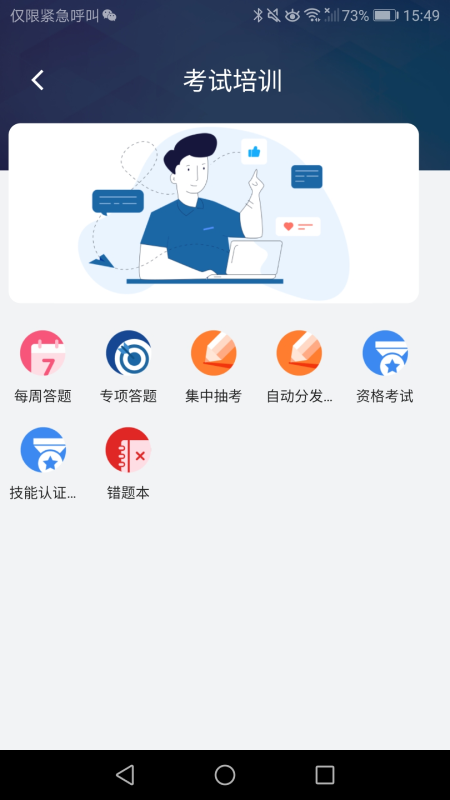 安全E点通电脑版截图