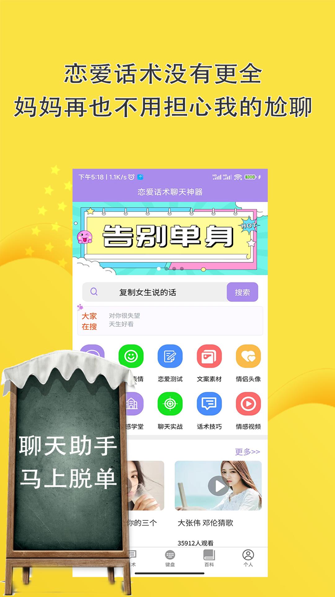 恋爱话术聊天神器截图