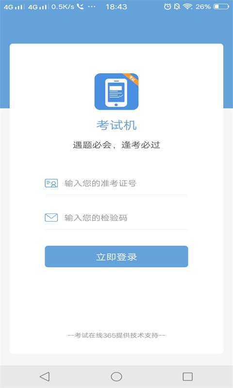 考试机截图