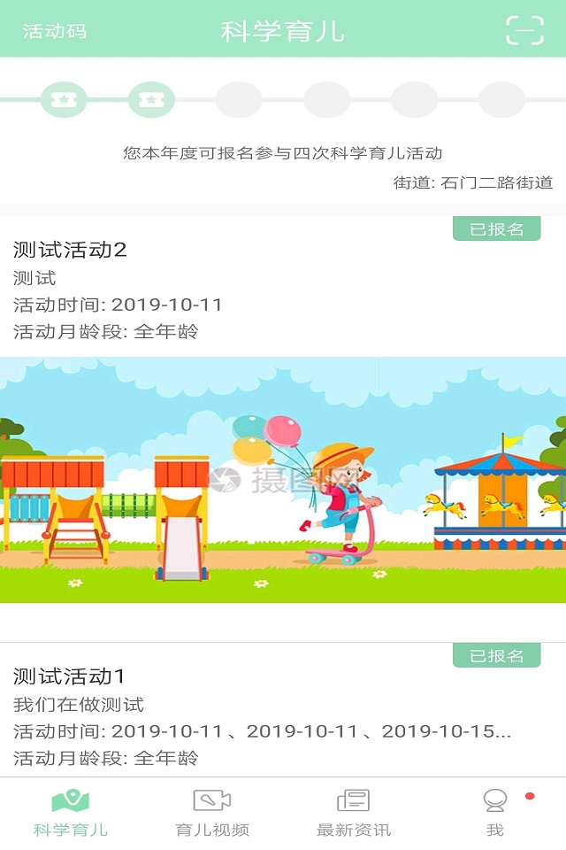 孩子通静安早教软件截图