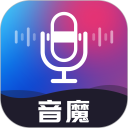 <font color='red'>音</font>魔变声器电脑版