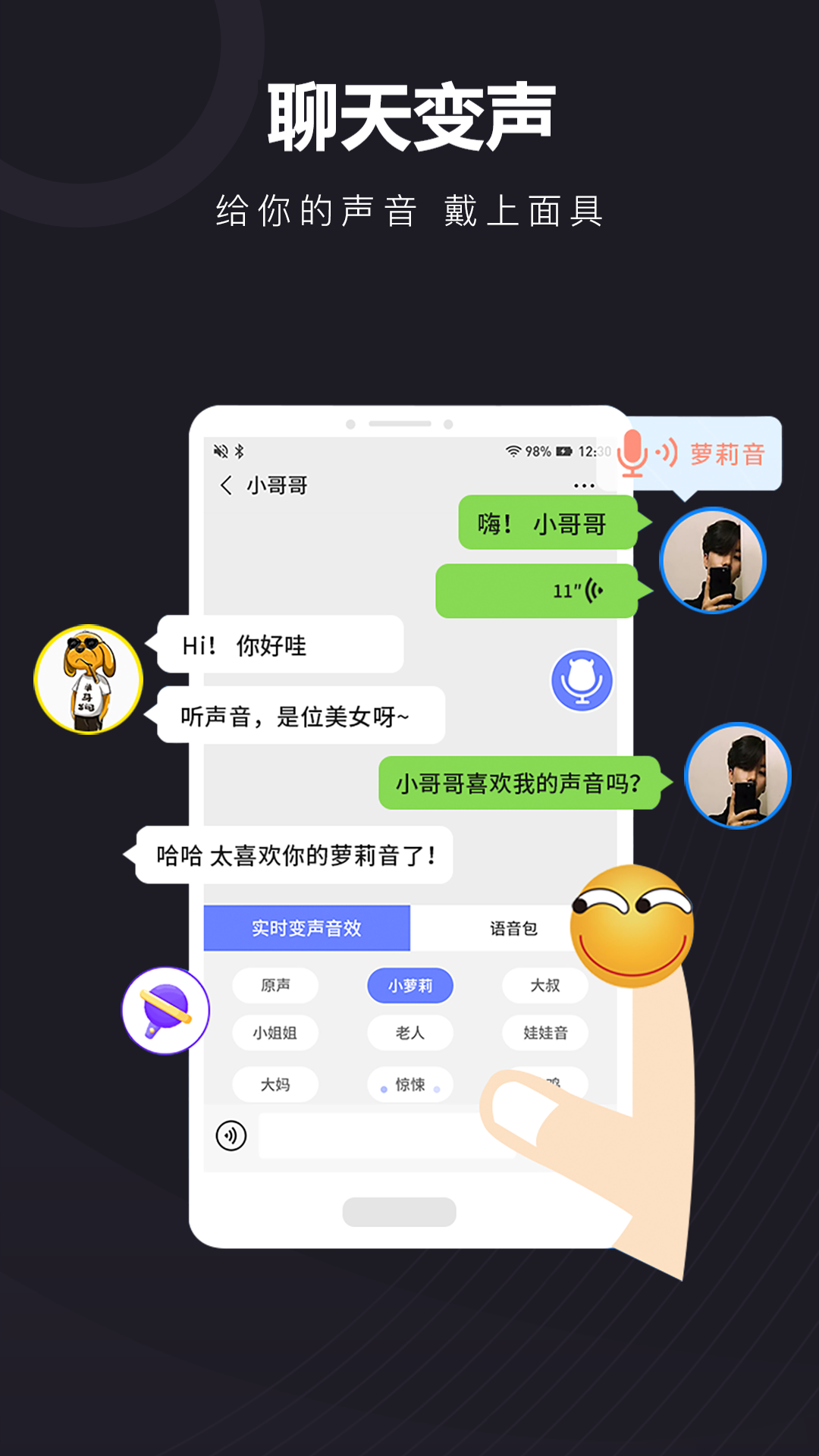 音魔变声器电脑版截图