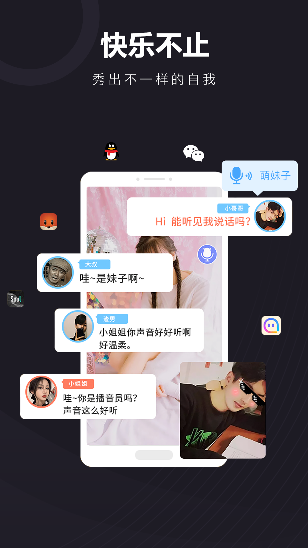 音魔变声器电脑版截图