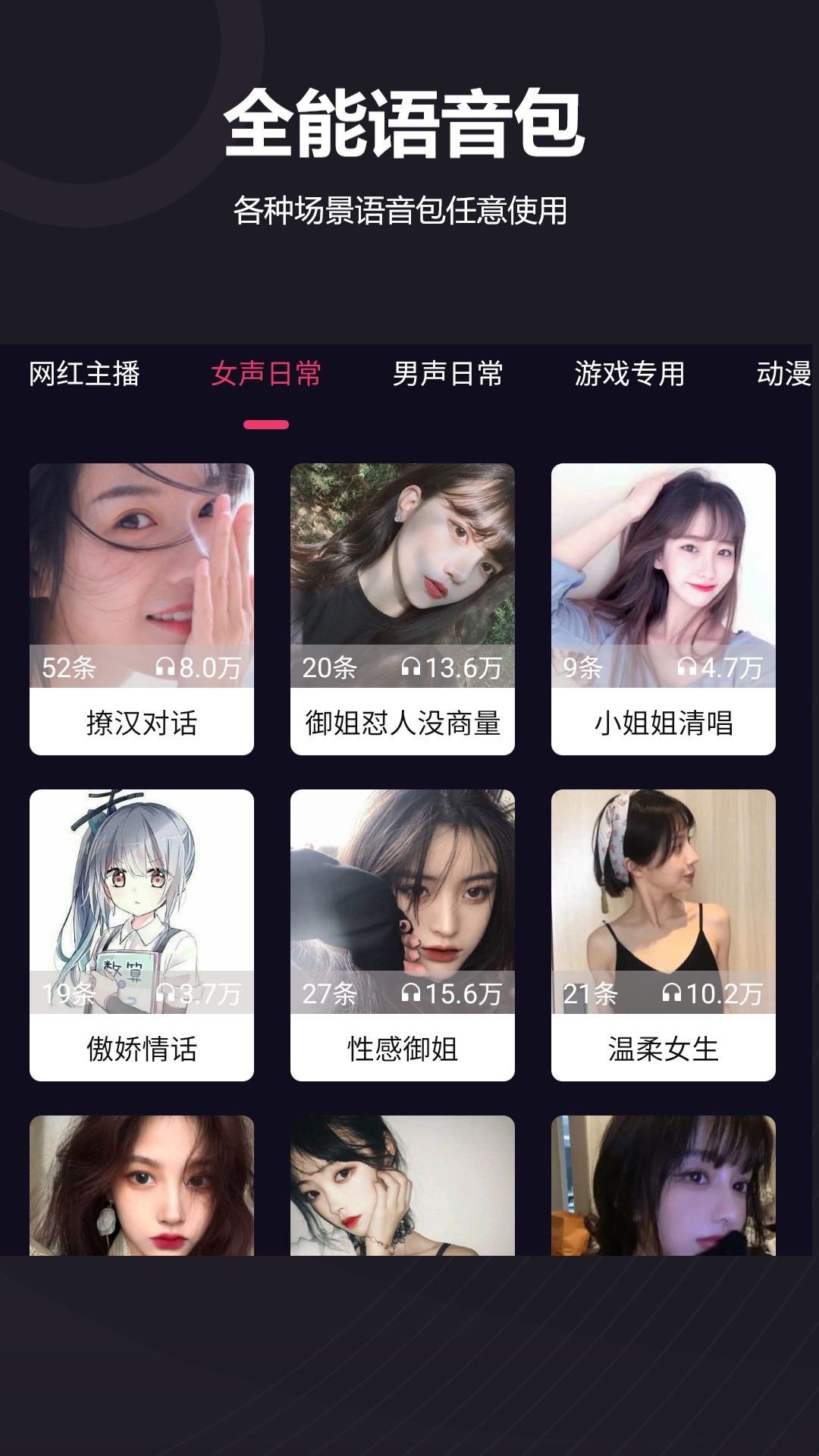 音魔变声器电脑版截图