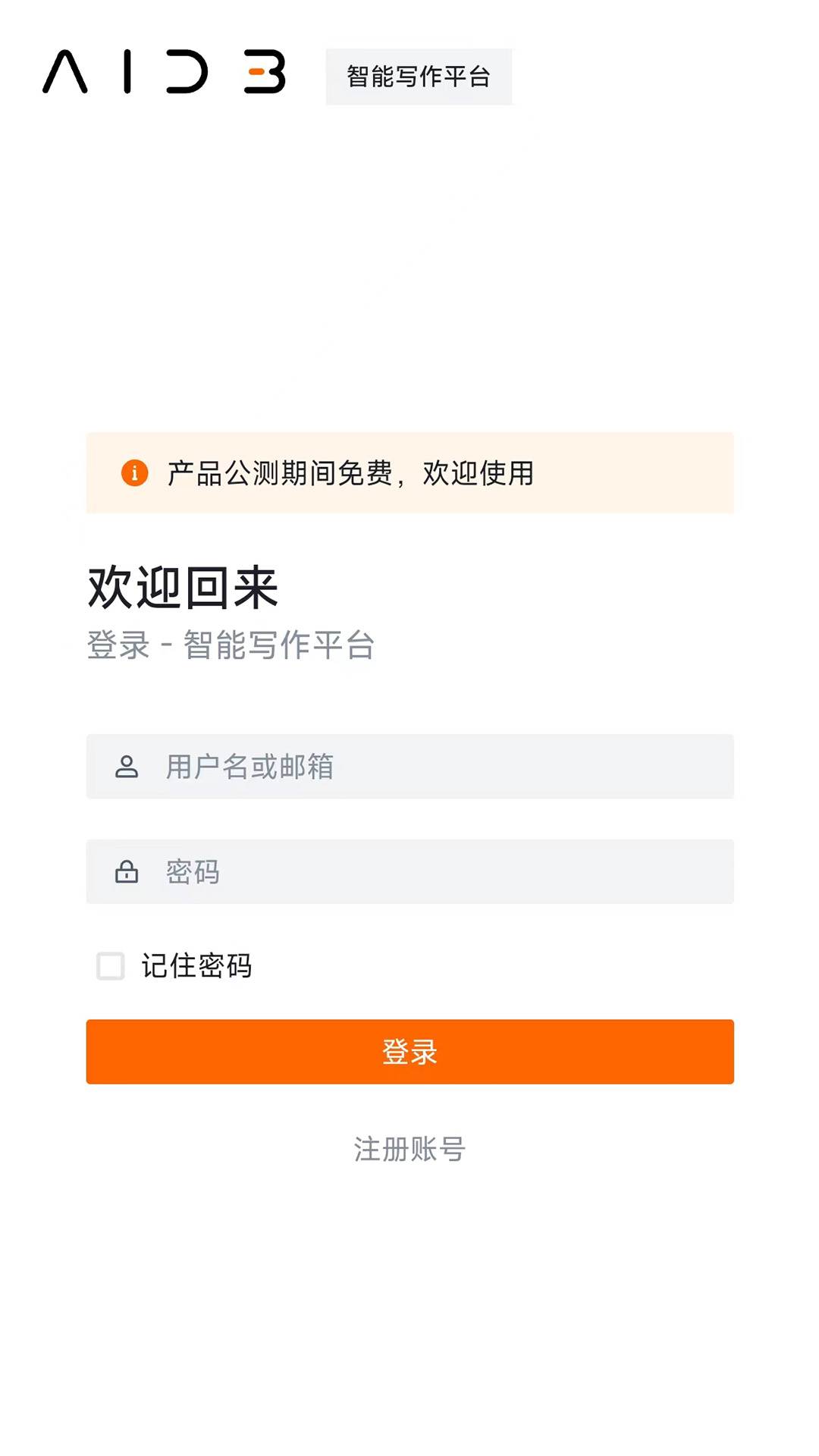 悟智写作电脑版截图