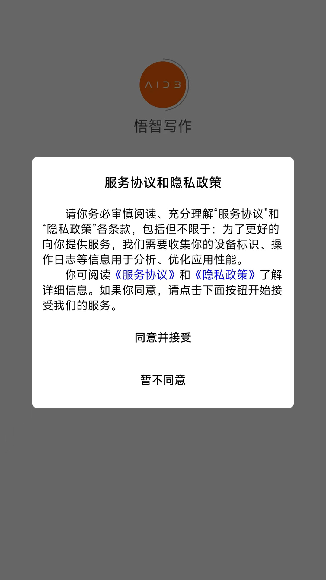 悟智写作电脑版截图