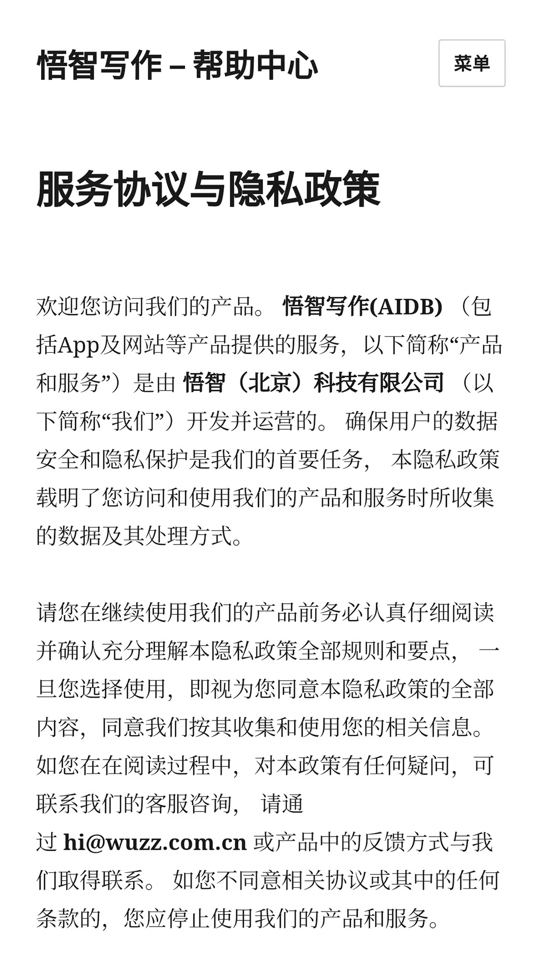 悟智写作电脑版截图