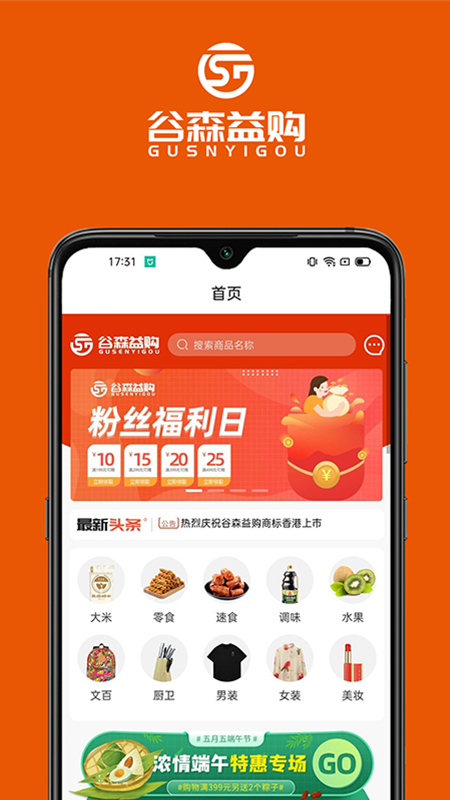 谷森益购电脑版截图