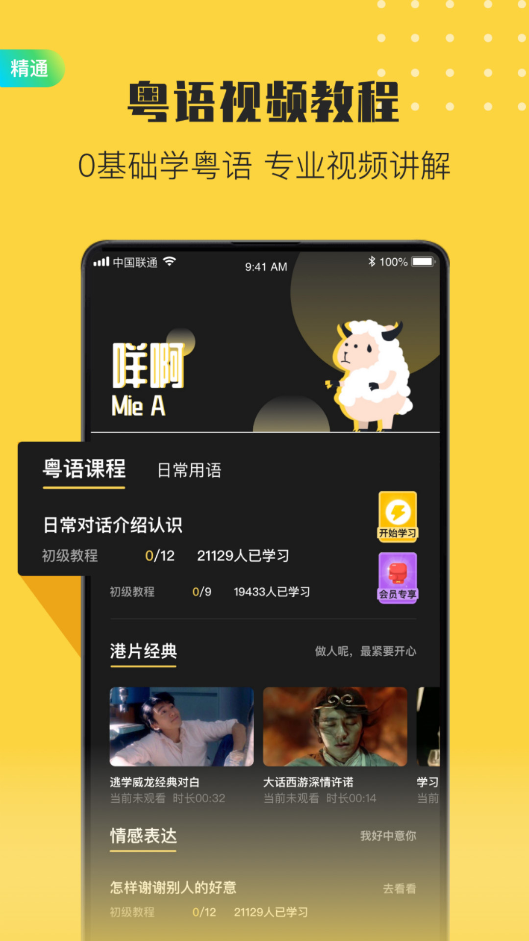 港剧粤语学习电脑版截图