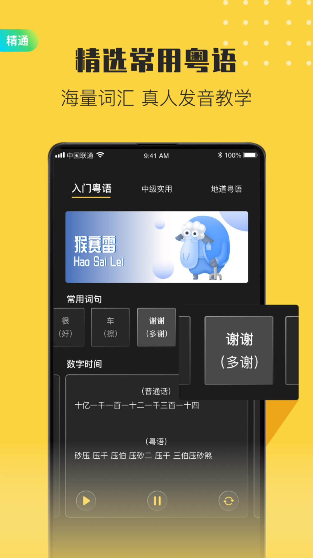 港剧粤语学习电脑版截图