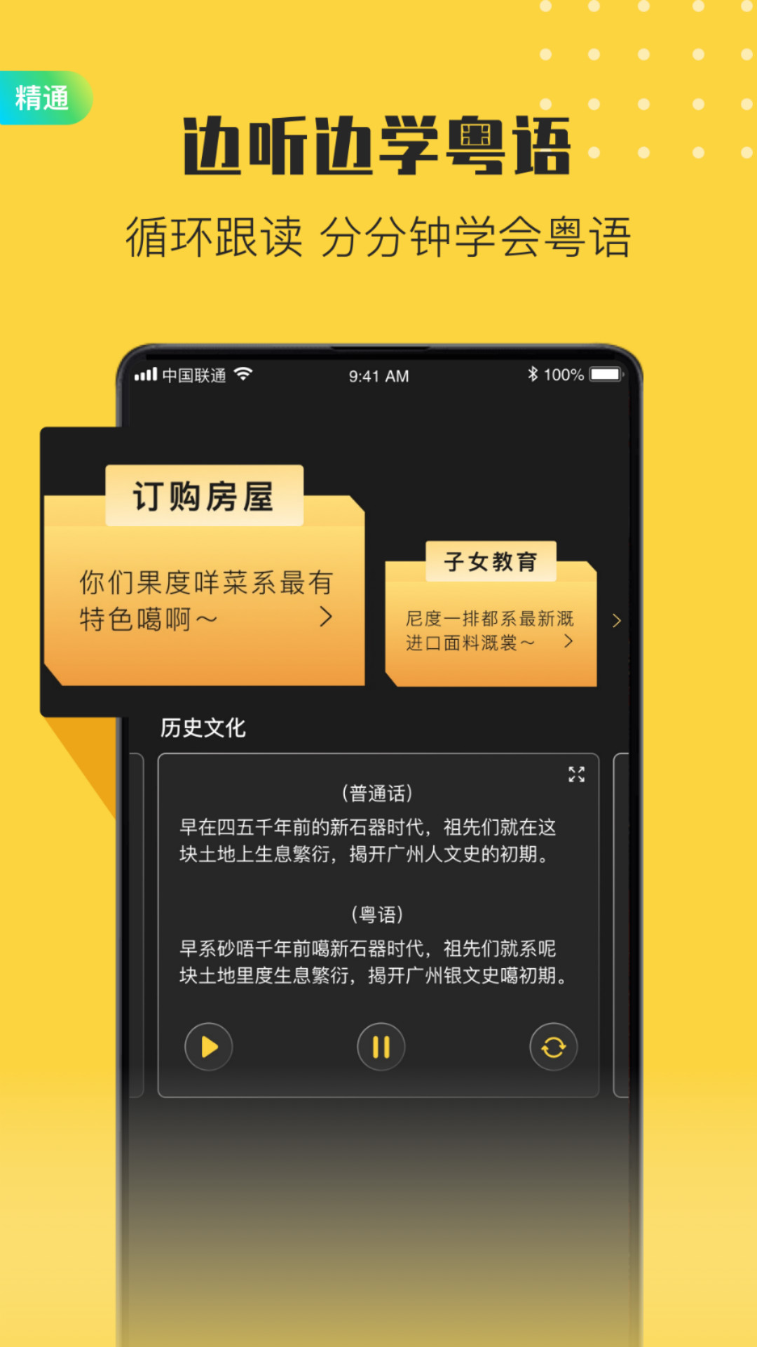 港剧粤语学习电脑版截图