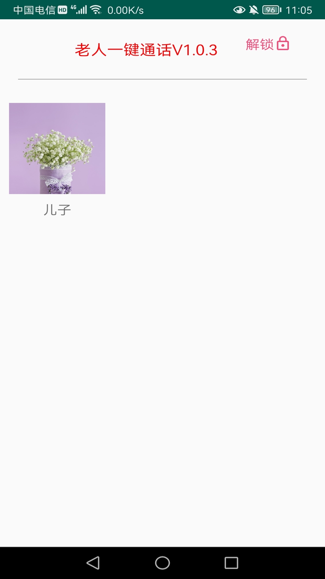 老人一键通话电脑版截图