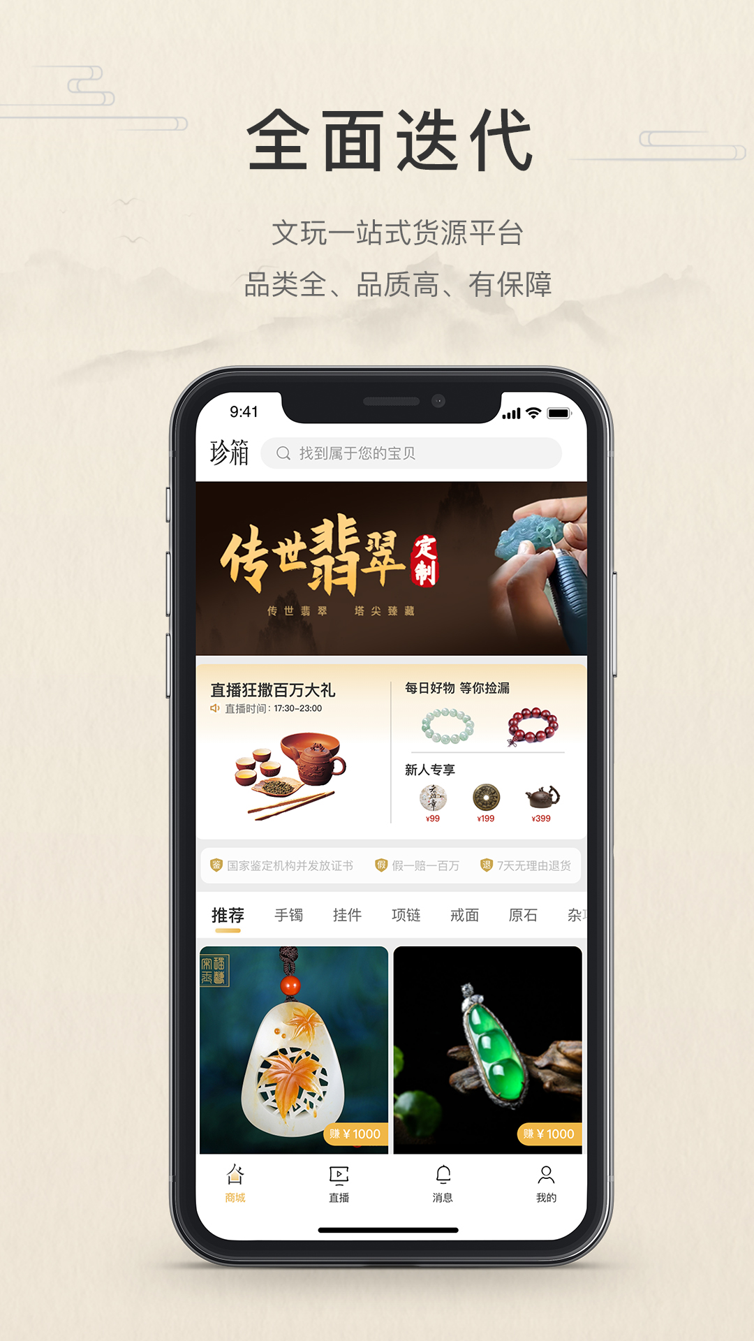 翡翠珍箱电脑版截图