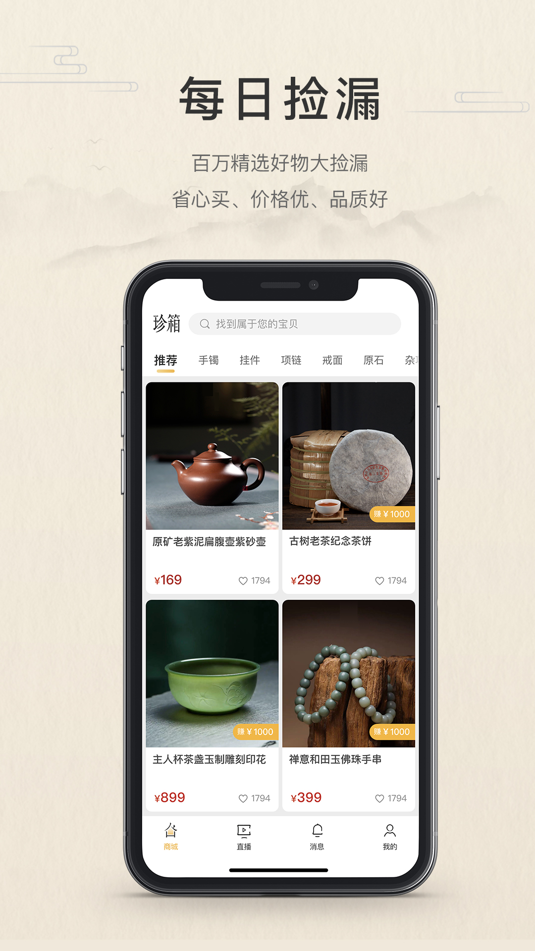 翡翠珍箱电脑版截图