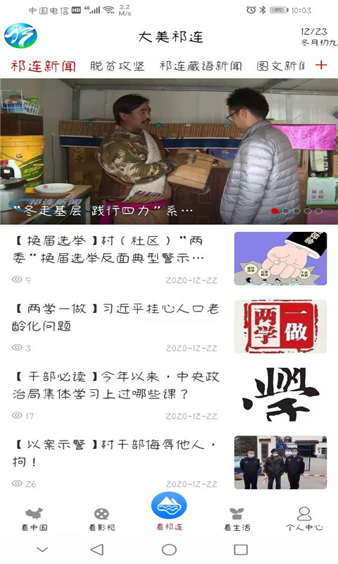 大美祁连电脑版截图